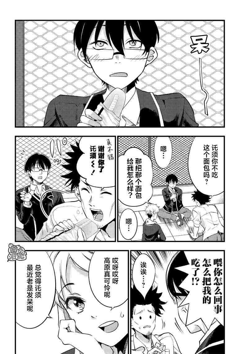 柚子川同学想让我察觉30话图