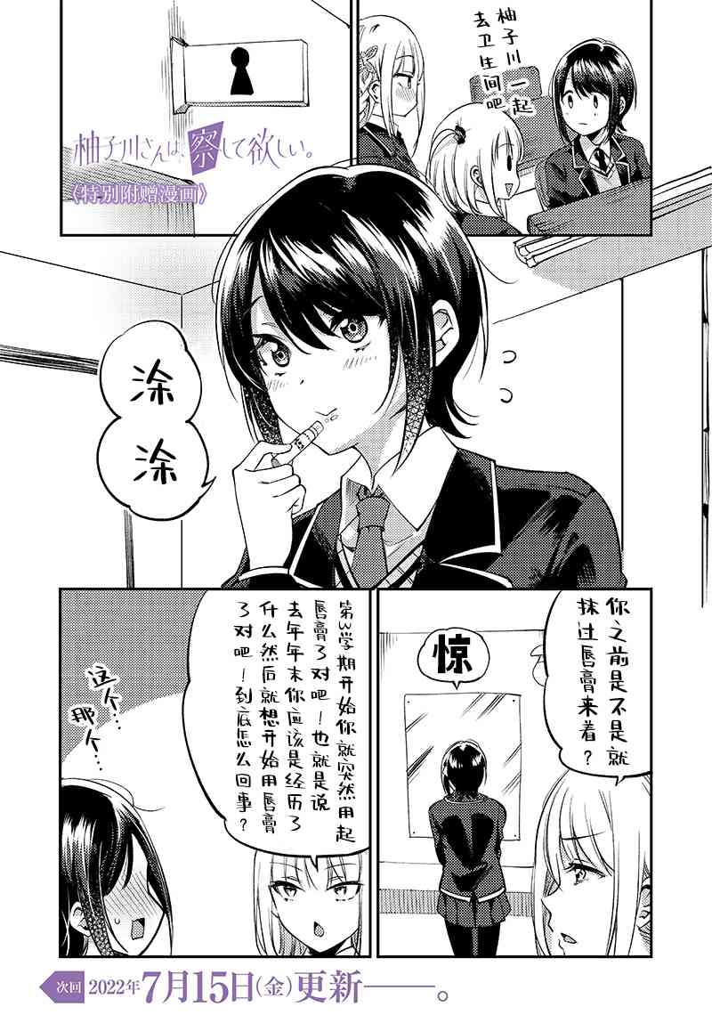 柚子川同学想让我察觉特别附赠漫画图