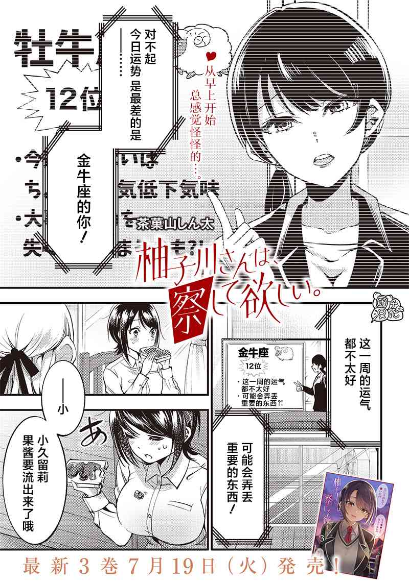 柚子川同学想让我察觉31话图