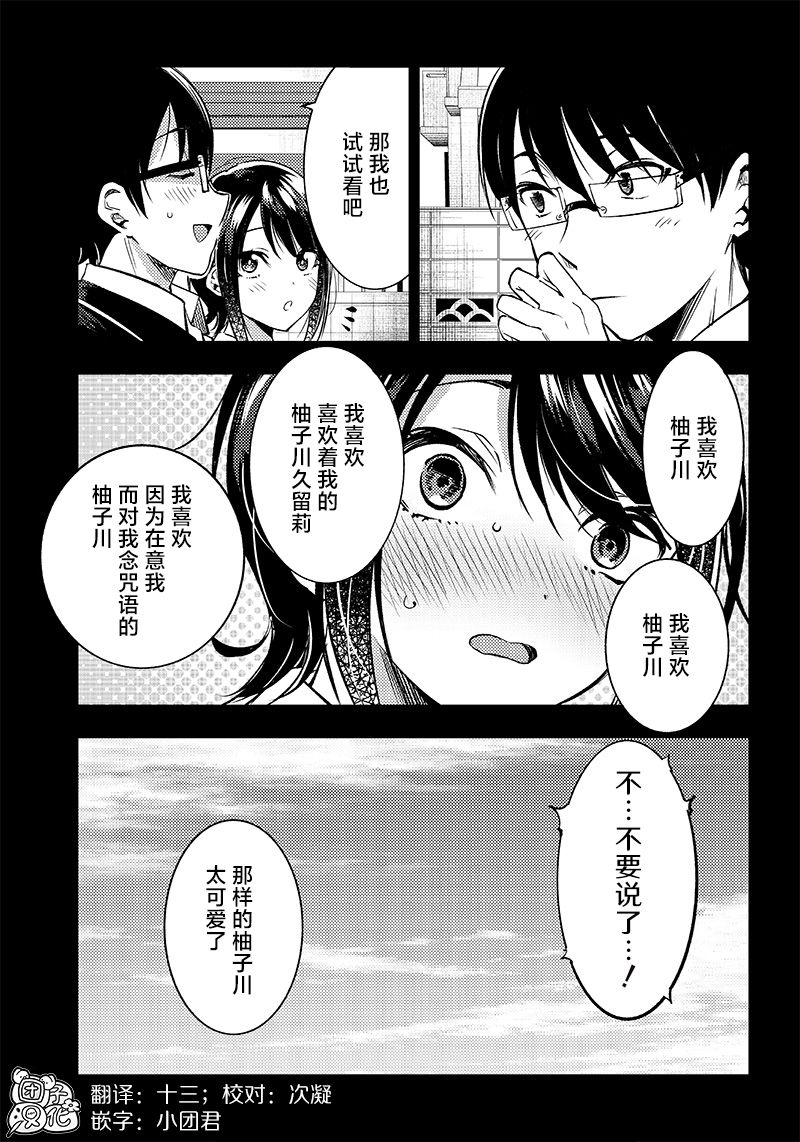 柚子川同学想让我察觉31.5话图