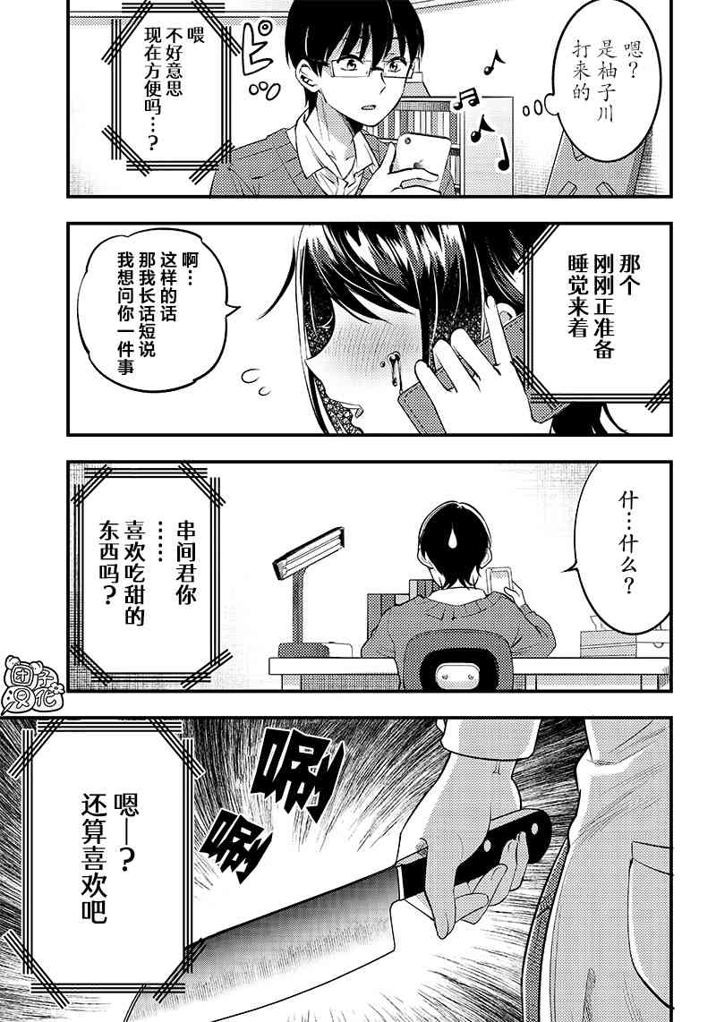 柚子川同学想让我察觉32话图