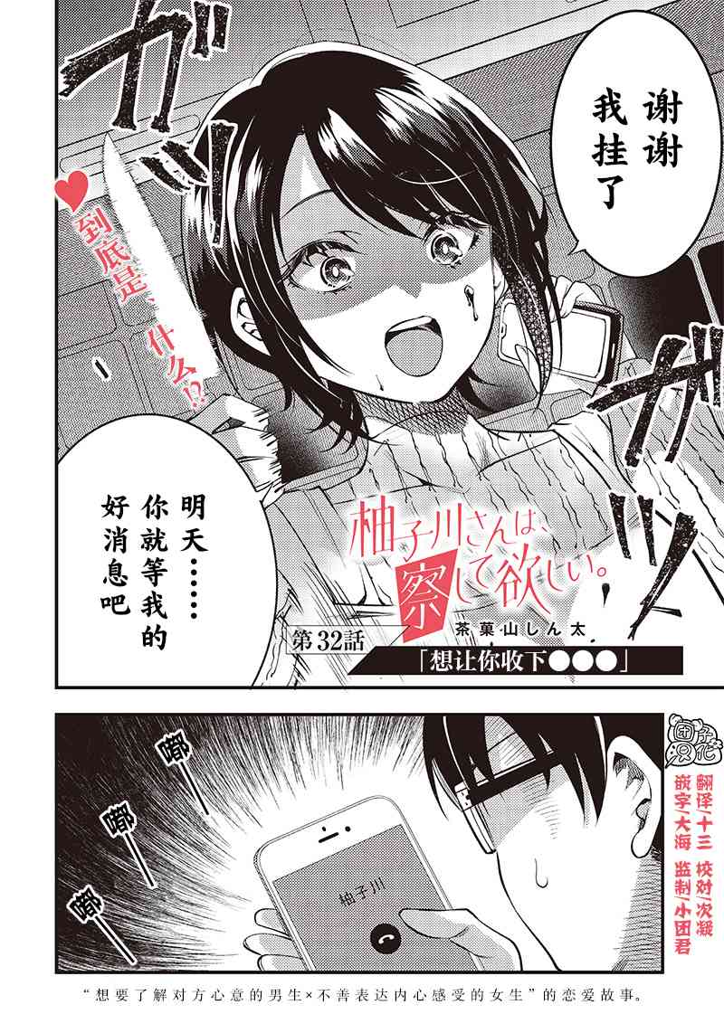 柚子川同学想让我察觉32话图
