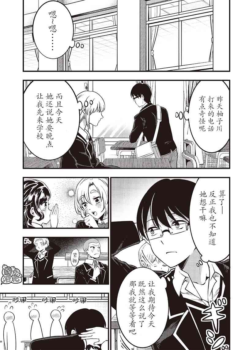 柚子川同学想让我察觉32话图