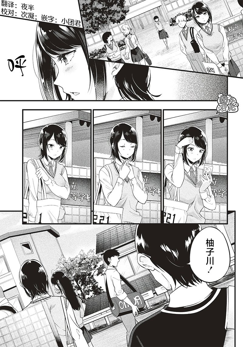 柚子川同学想让我察觉4话图