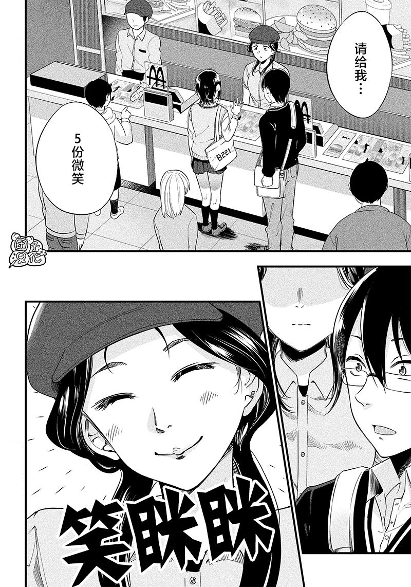 柚子川同学想让我察觉4话图