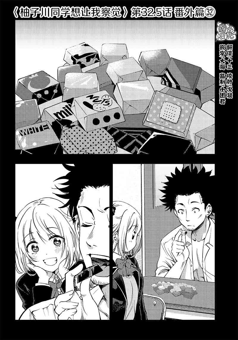 柚子川同学想让我察觉32.5话图