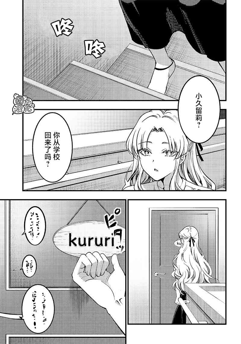 柚子川同学想让我察觉33话图