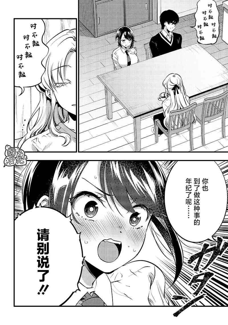 柚子川同学想让我察觉33话图