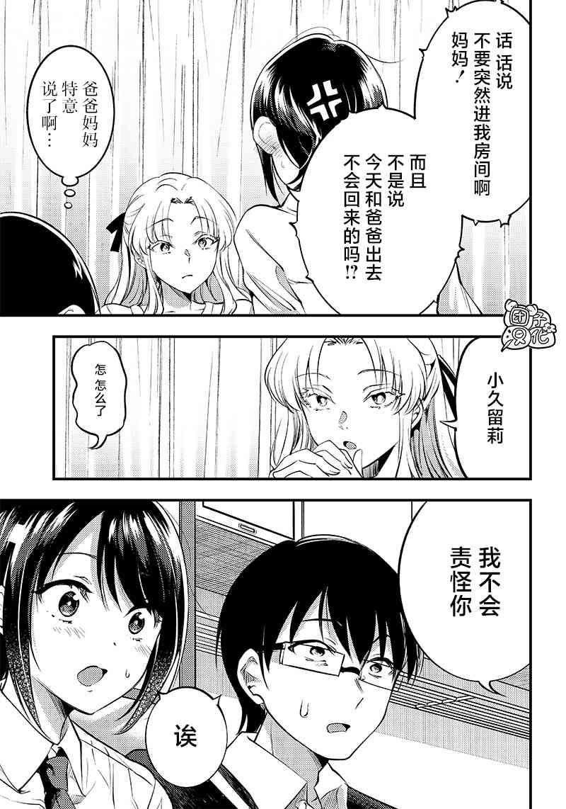 柚子川同学想让我察觉33话图