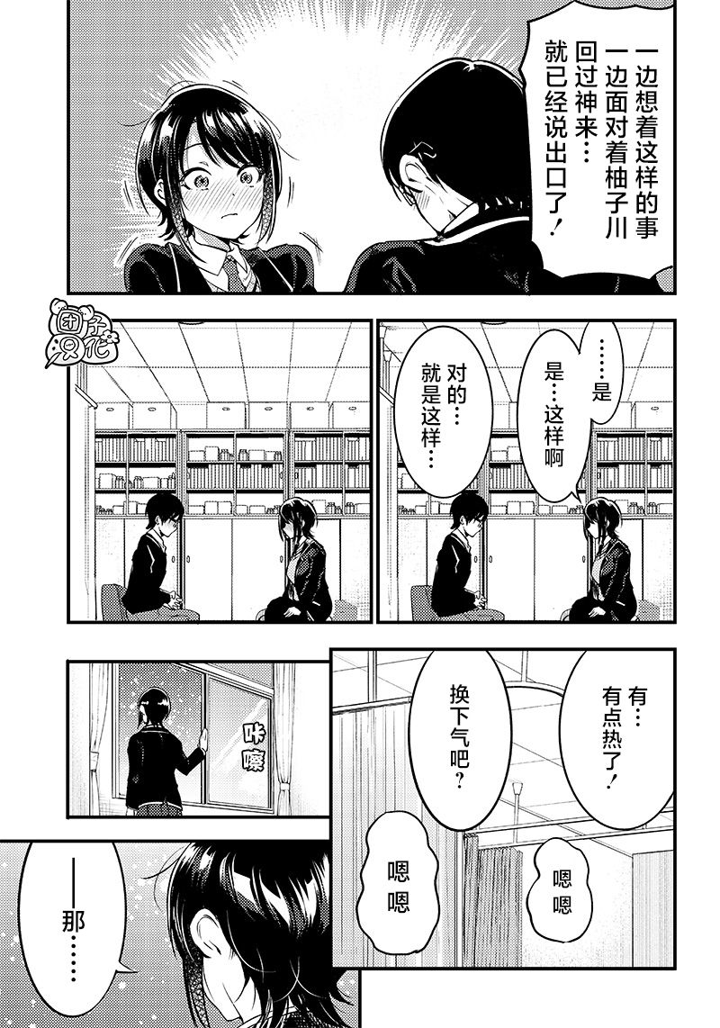 柚子川同学想让我察觉34话图