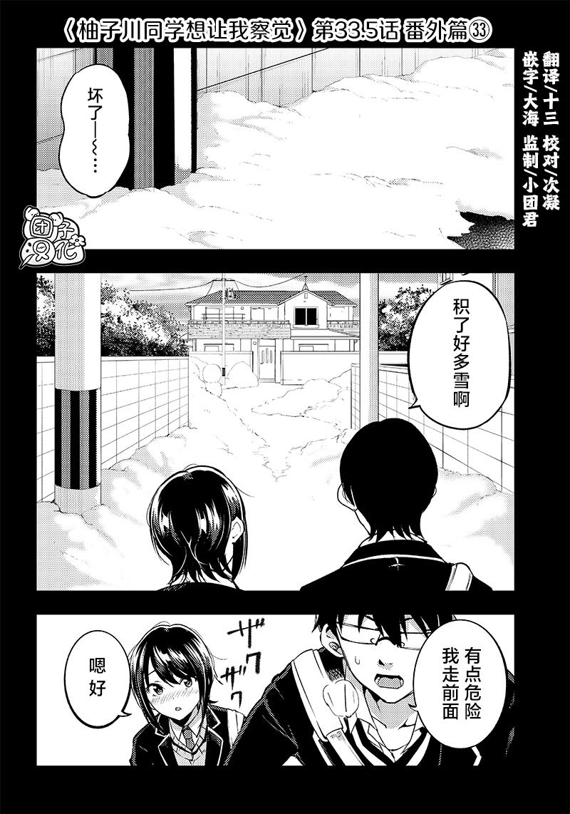 柚子川同学想让我察觉34.5话图