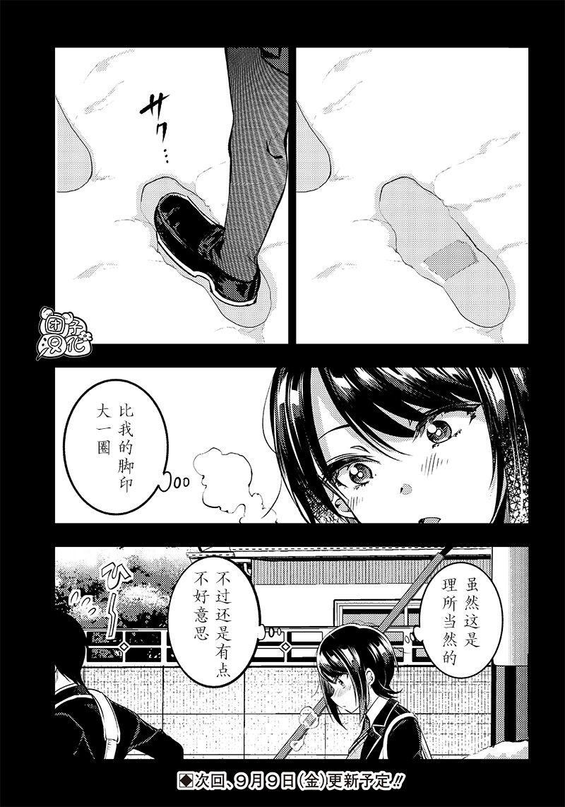 柚子川同学想让我察觉34.5话图