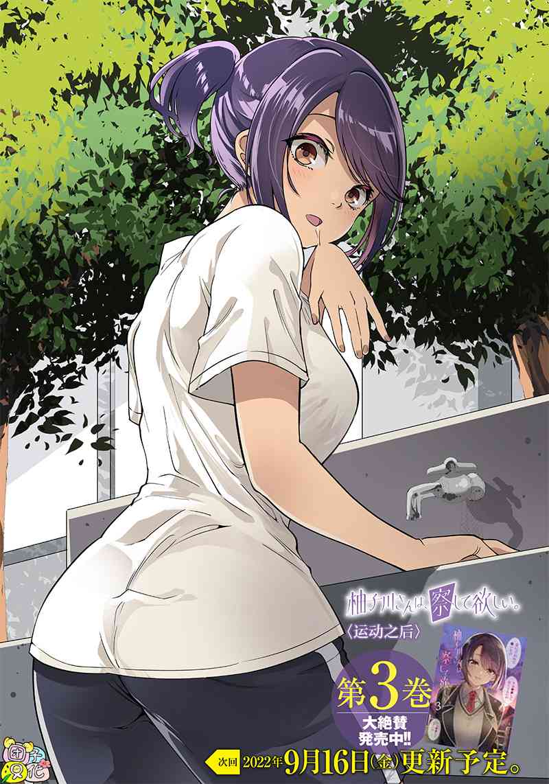 柚子川同学想让我察觉运动之后图