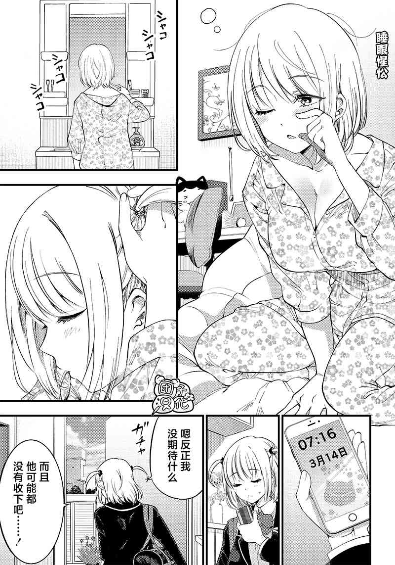 柚子川同学想让我察觉35话图