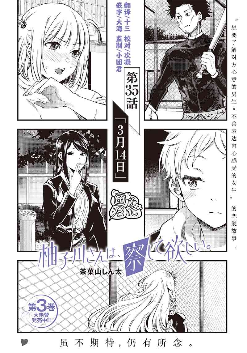 柚子川同学想让我察觉35话图