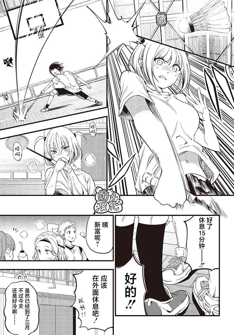 柚子川同学想让我察觉35话图