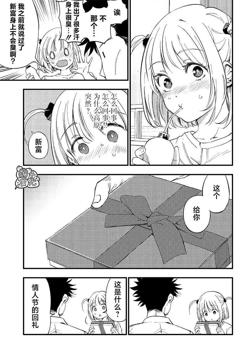 柚子川同学想让我察觉35话图