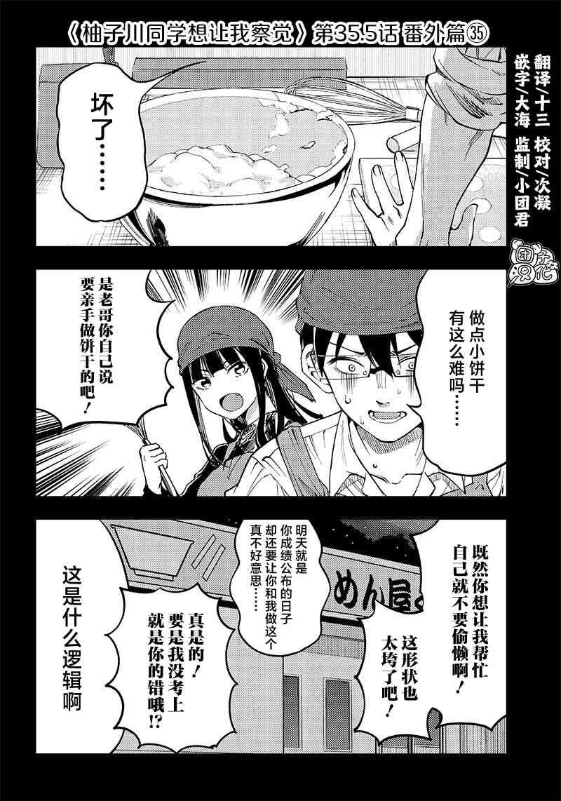 柚子川同学想让我察觉35.5话图