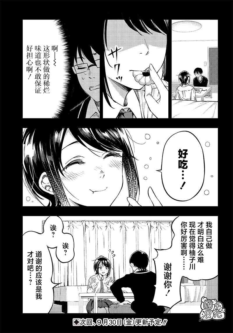 柚子川同学想让我察觉35.5话图