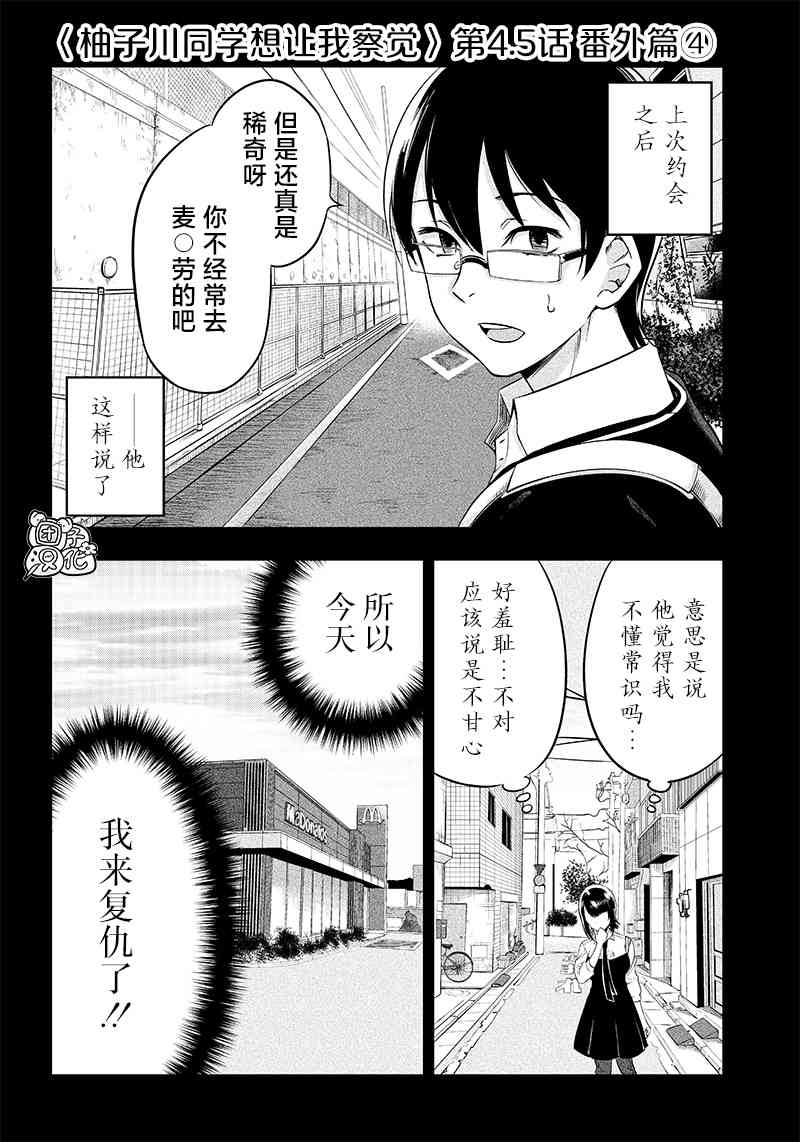 柚子川同学想让我察觉4.5话图