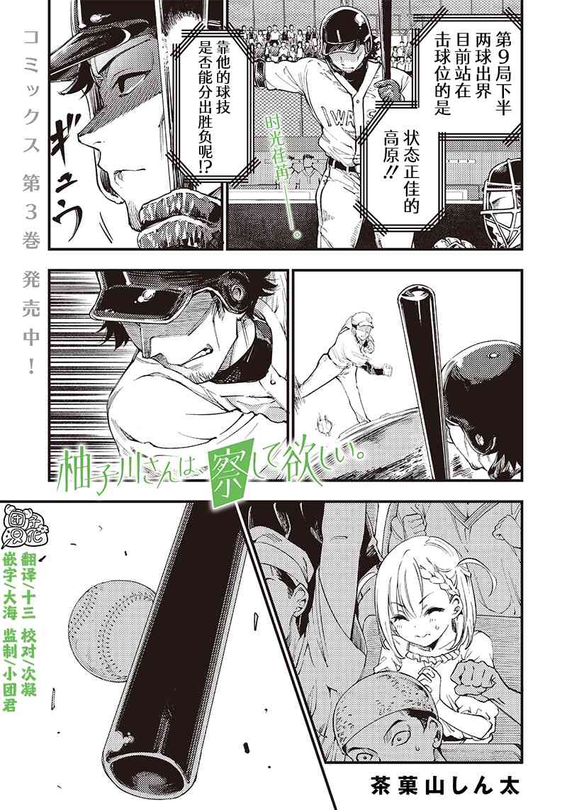 柚子川同学想让我察觉38话图