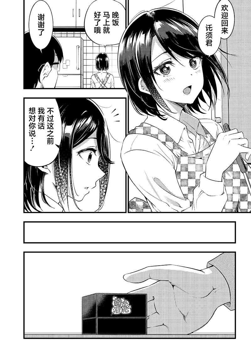 柚子川同学想让我察觉38话图
