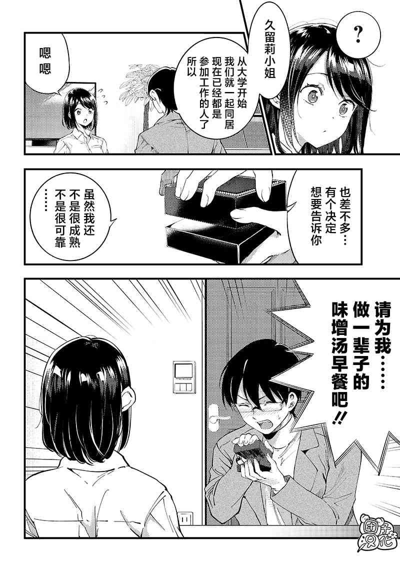 柚子川同学想让我察觉38话图