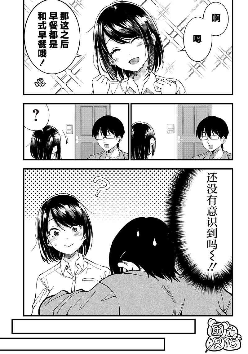 柚子川同学想让我察觉38话图