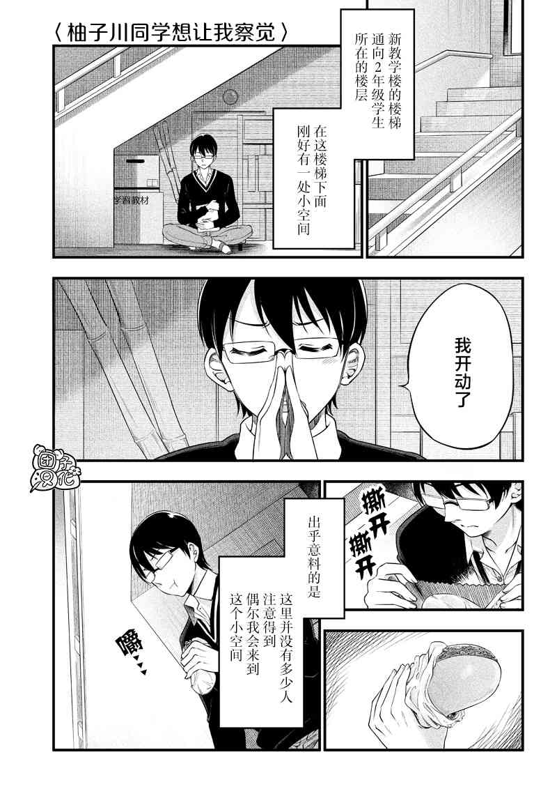 柚子川同学想让我察觉5话图