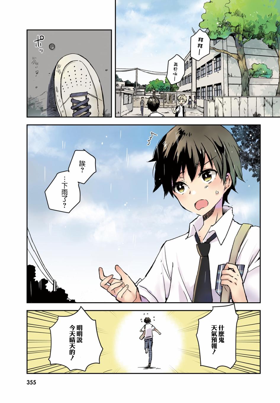 玉藻狐之恋1话图