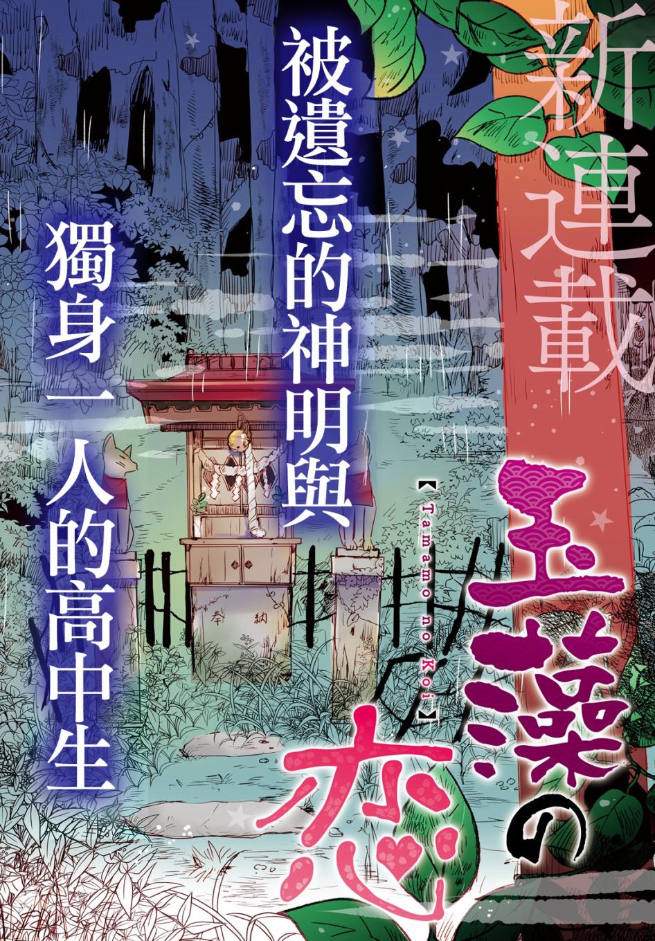 玉藻狐之恋1话图