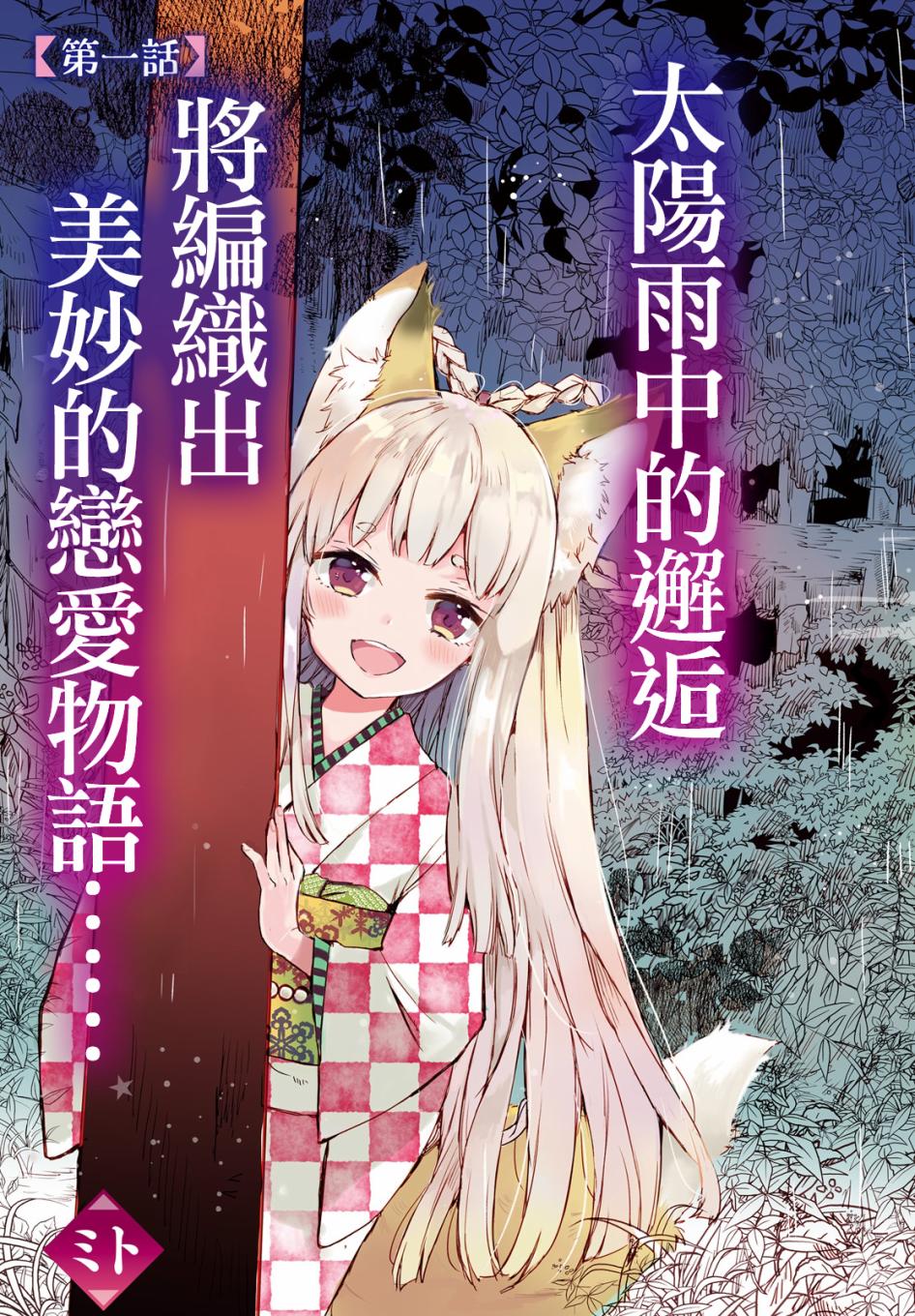 玉藻狐之恋1话图