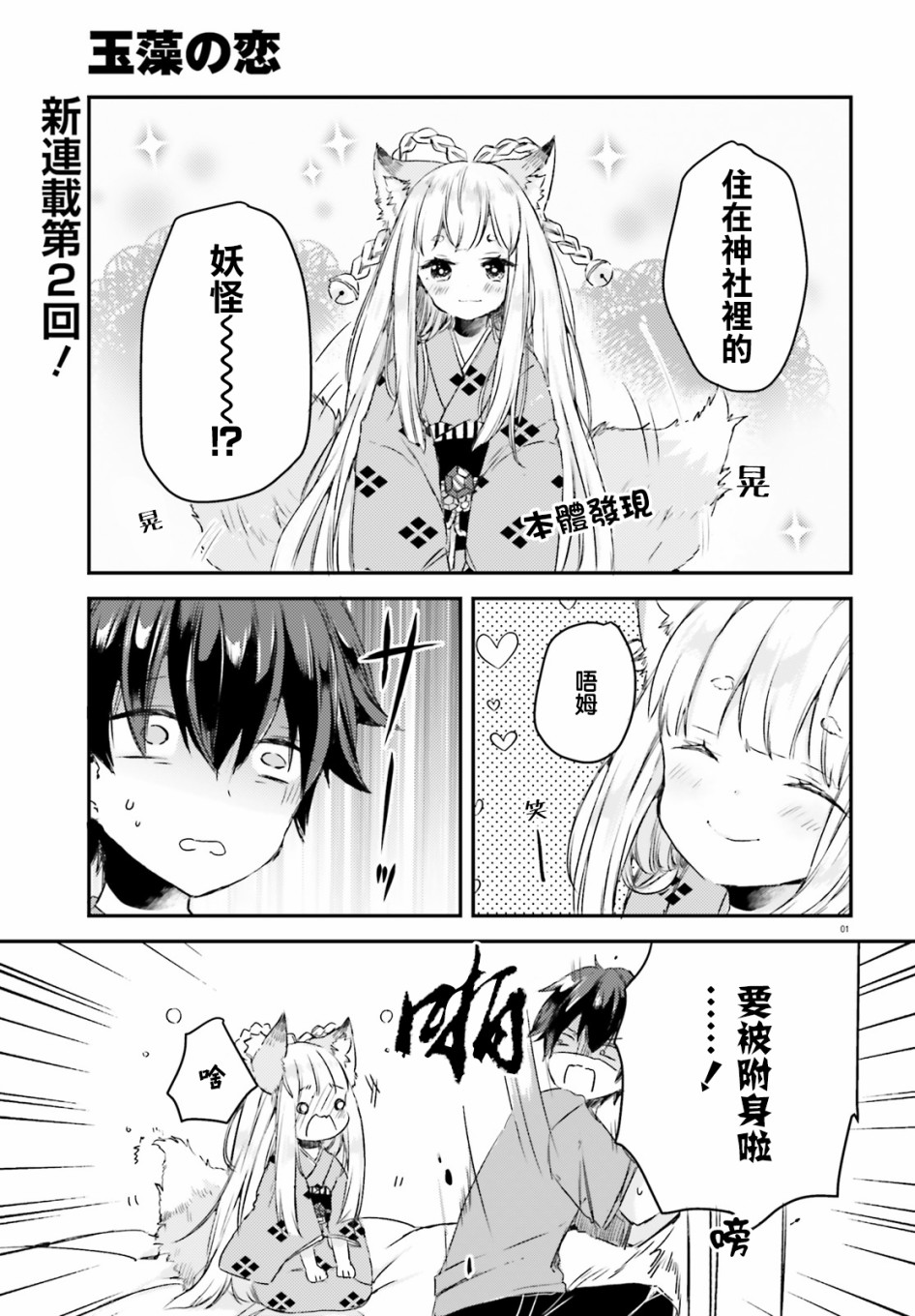 玉藻狐之恋2话图