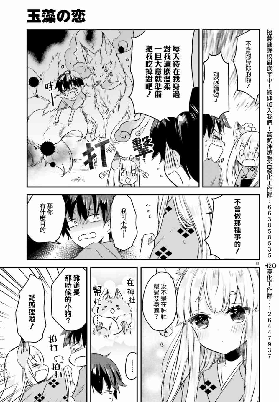 玉藻狐之恋2话图