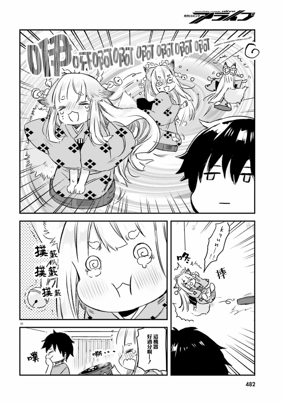 玉藻狐之恋2话图