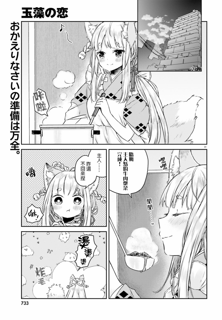 玉藻狐之恋3话图