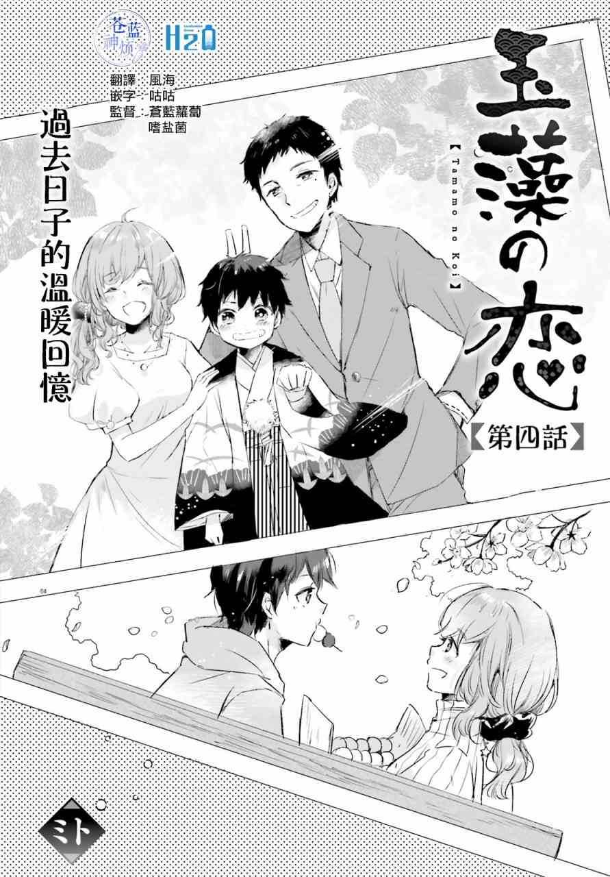 玉藻狐之恋4话图