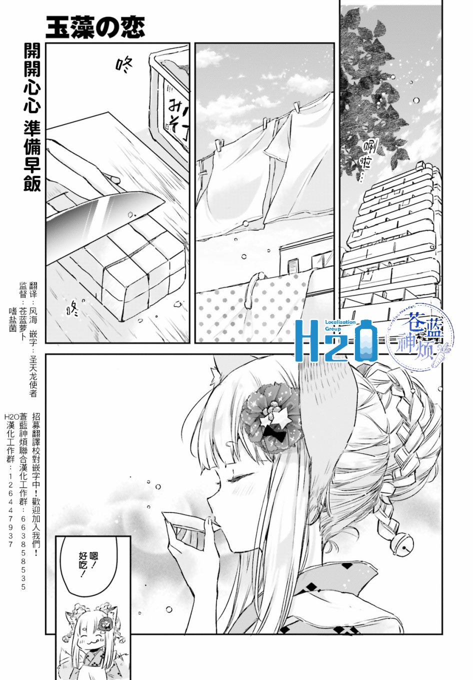 玉藻狐之恋5话图