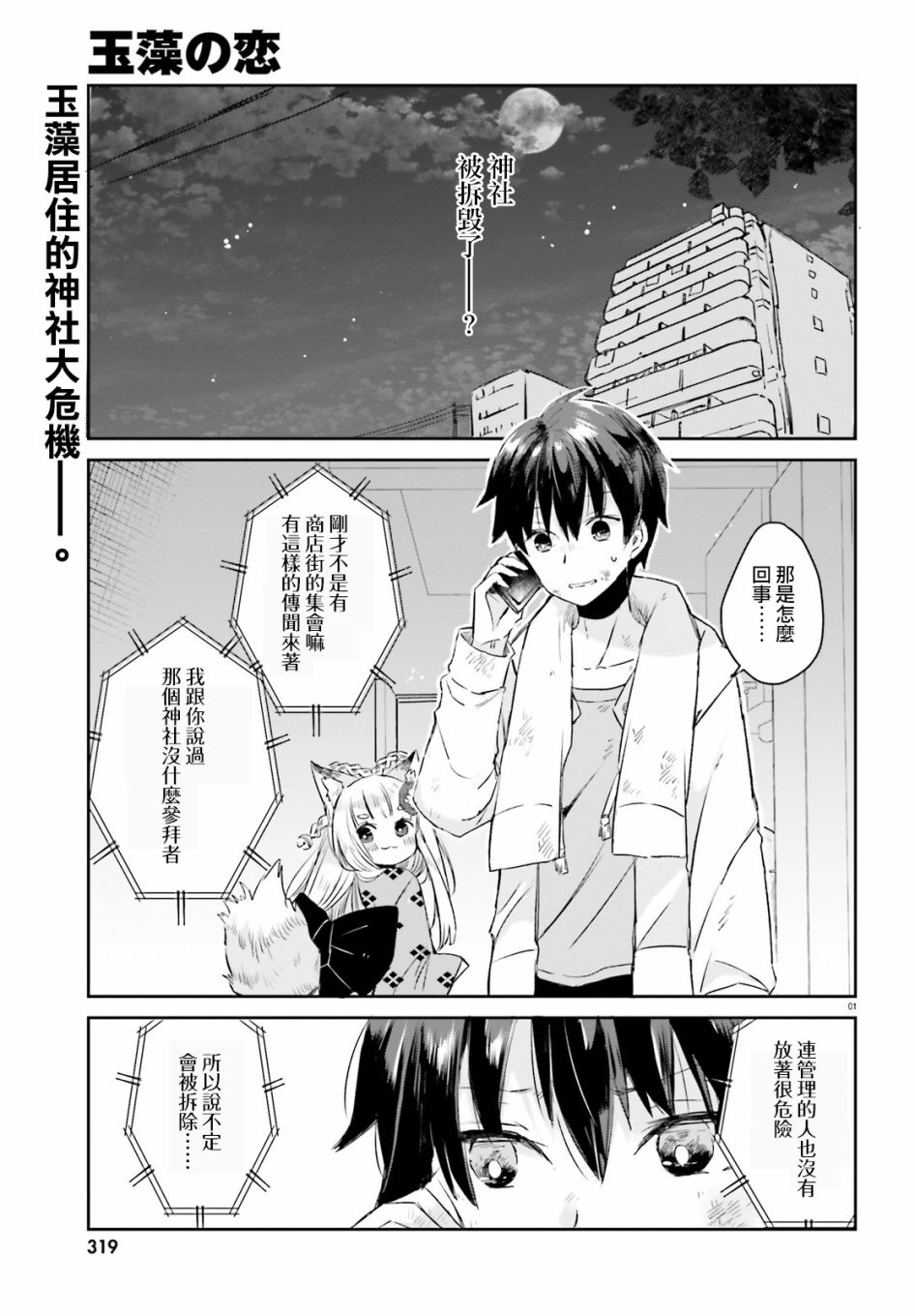 玉藻狐之恋6话图