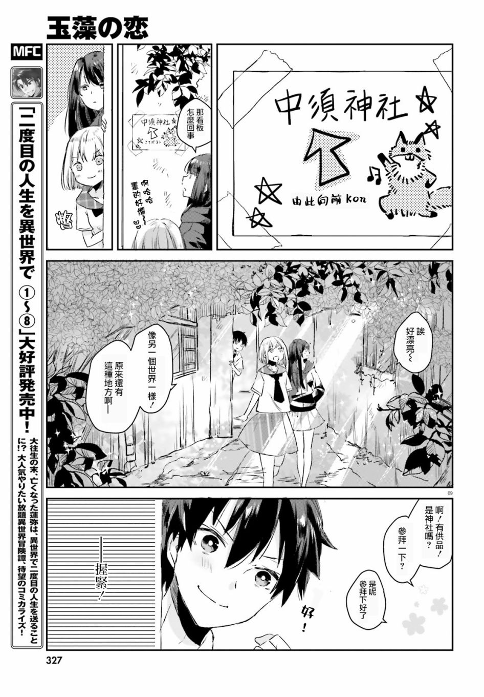 玉藻狐之恋6话图