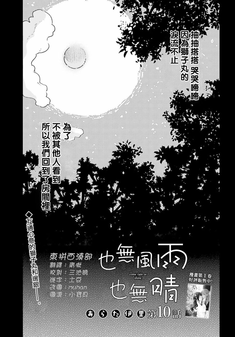 雨晴皆往10话图
