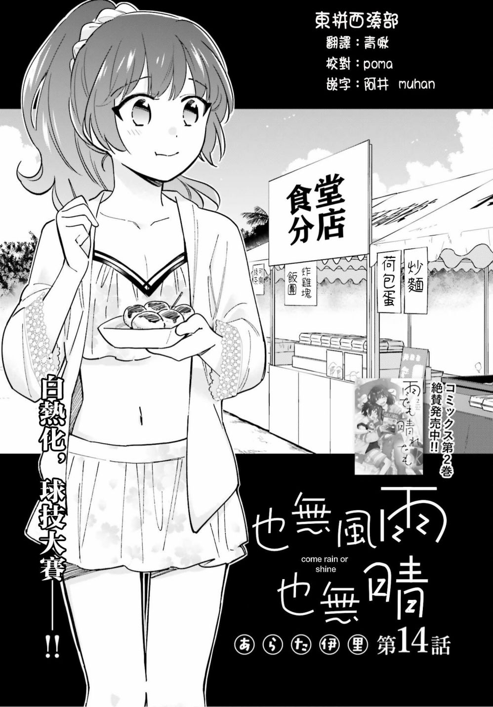 雨晴皆往14话图