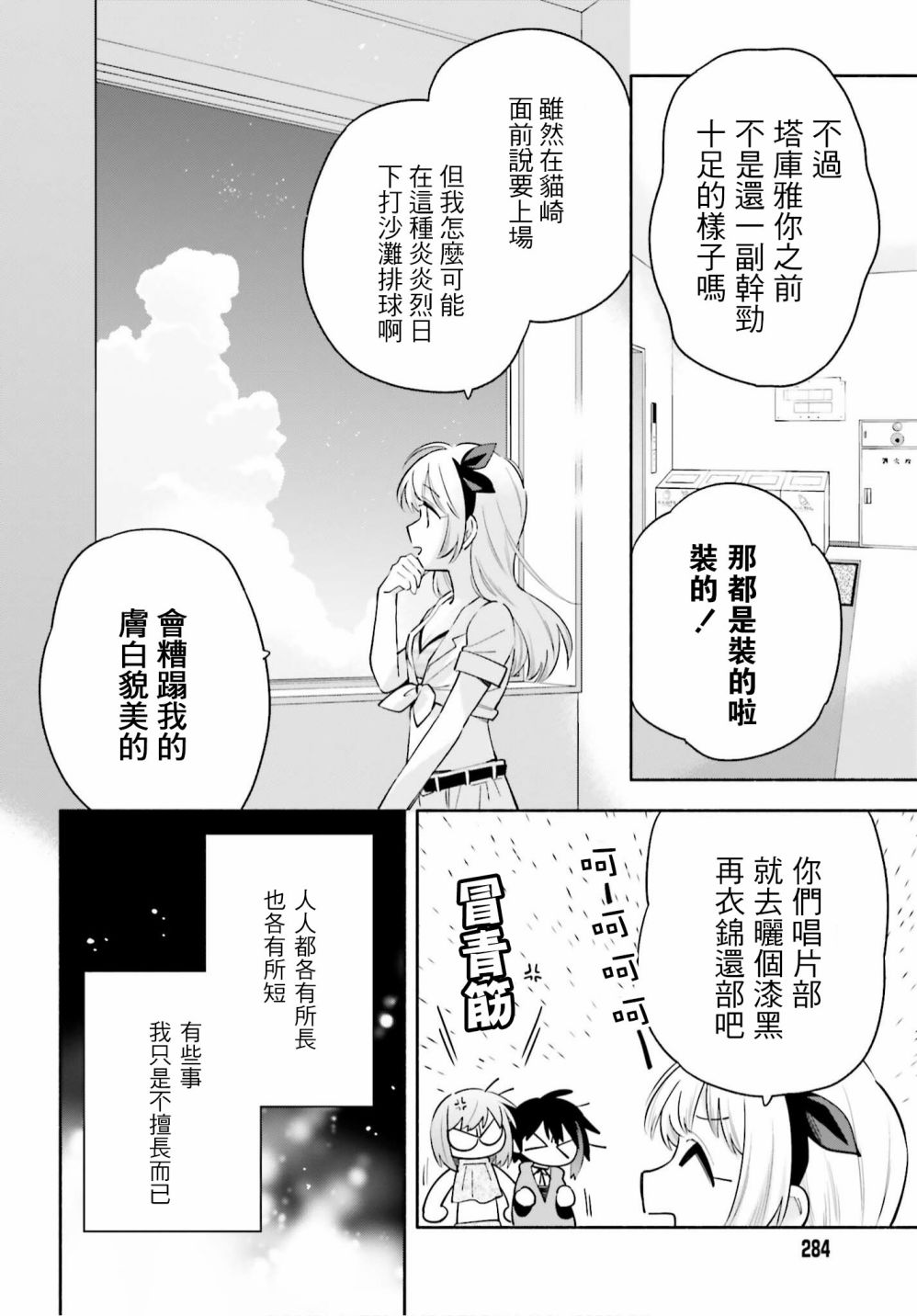 雨晴皆往漫画-图3