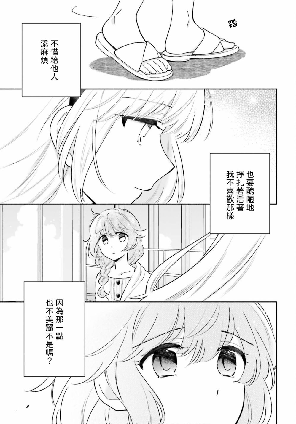 雨晴皆往漫画-图4