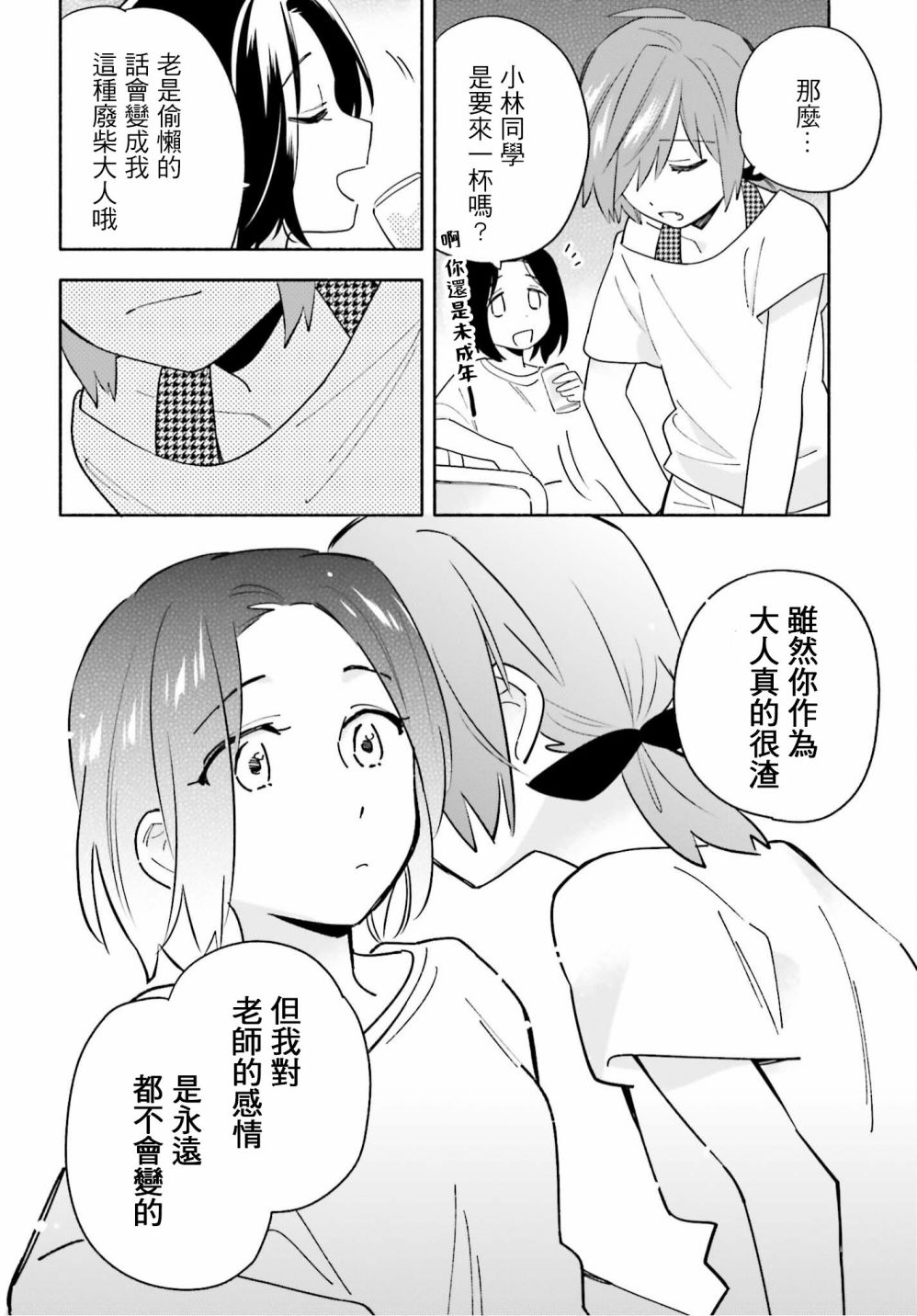 雨晴皆往漫画-图8