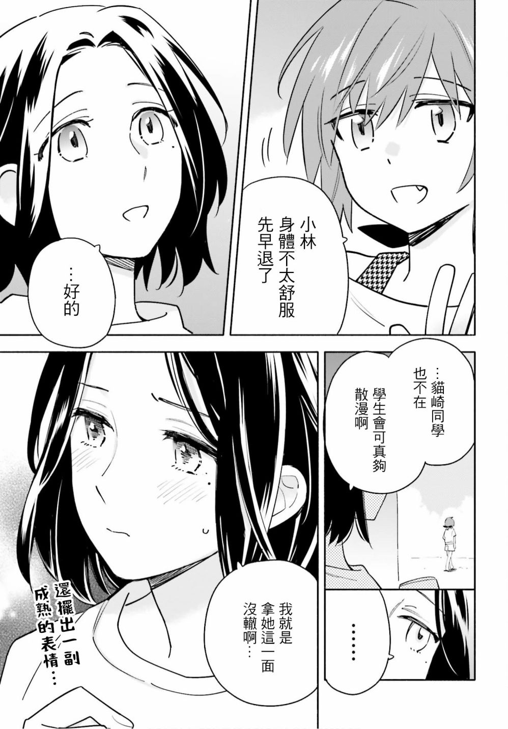 雨晴皆往漫画-图9