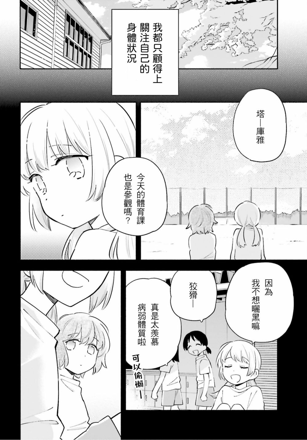 雨晴皆往漫画-图12