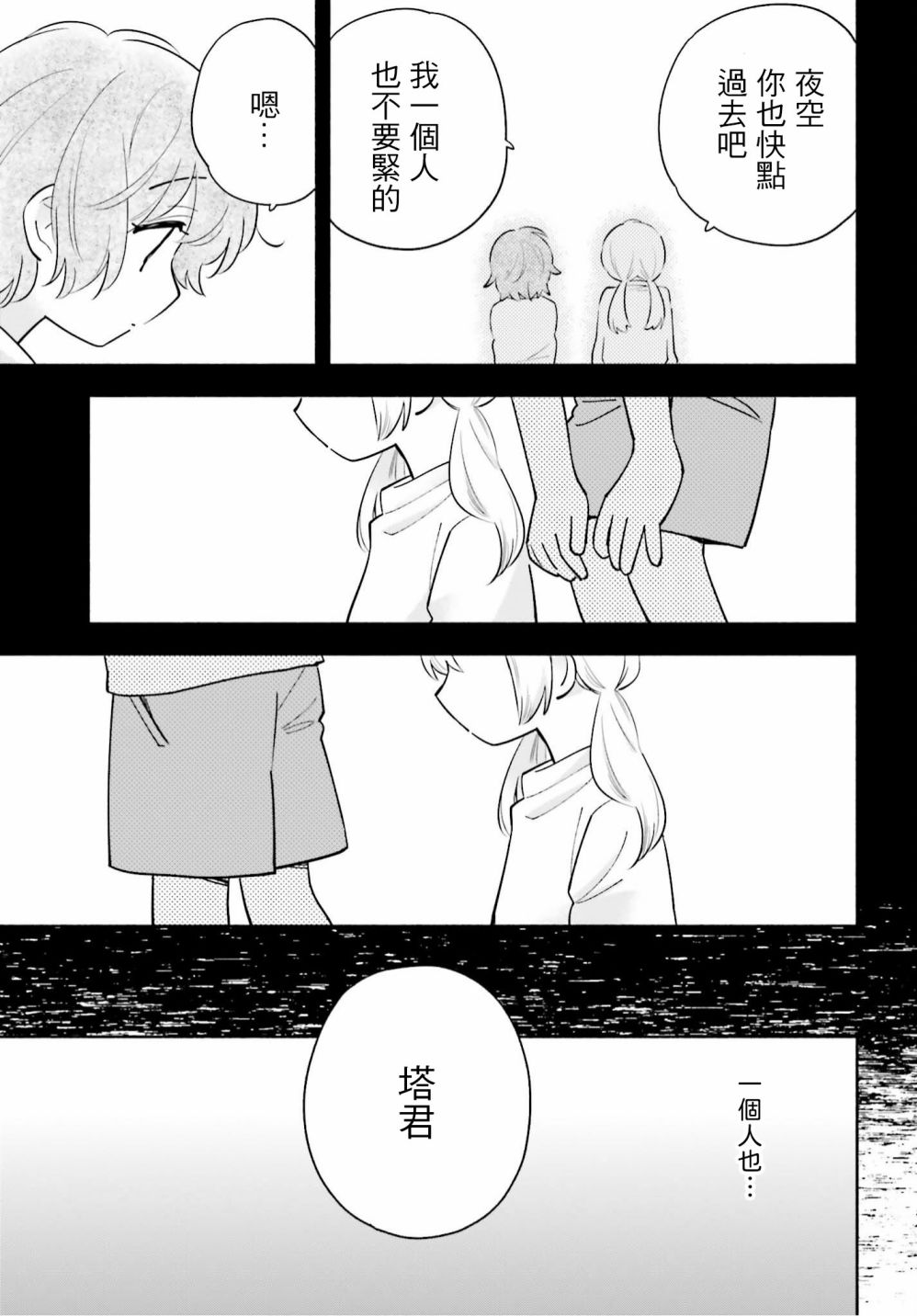 雨晴皆往漫画-图13