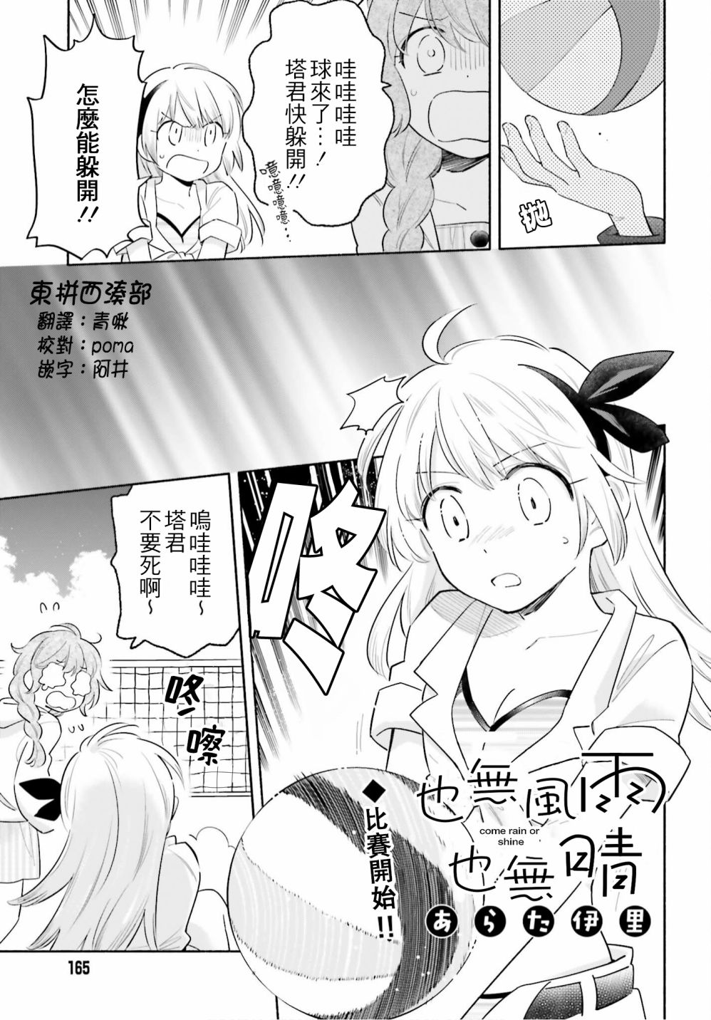 雨晴皆往15话图