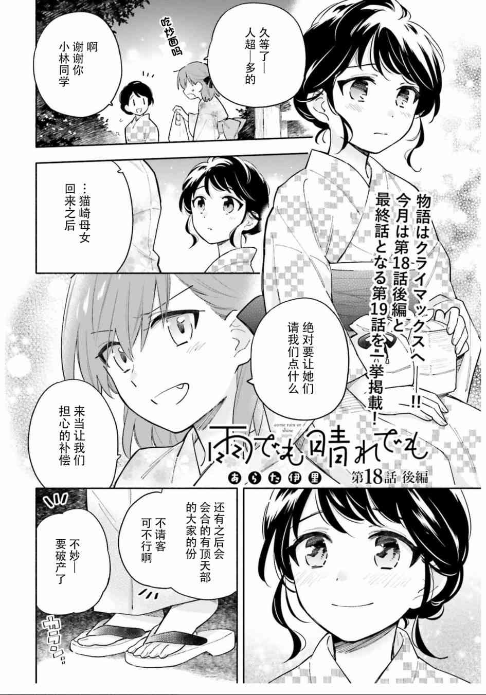 雨晴皆往18话图